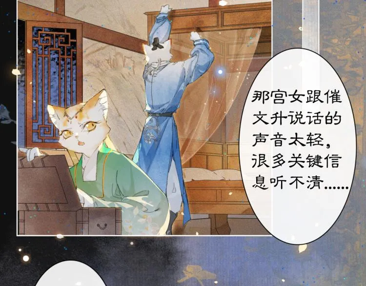 第8话 夜探皇宫 第48页