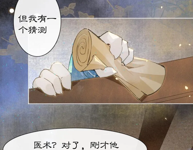 第8话 夜探皇宫 第49页