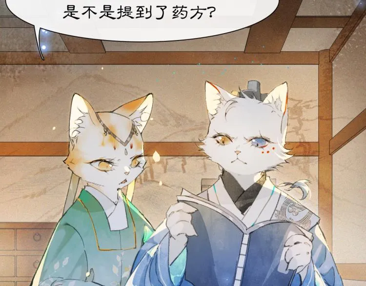 第8话 夜探皇宫 第50页