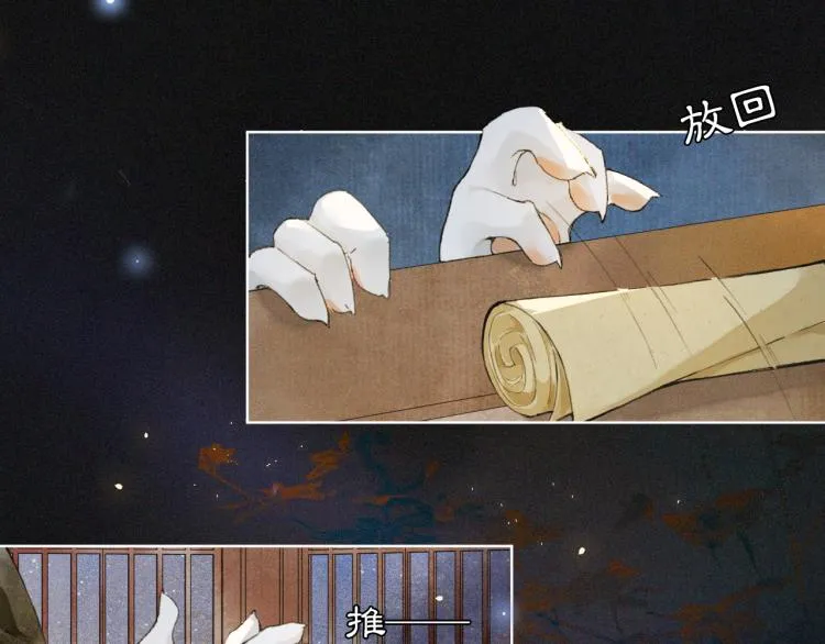 第8话 夜探皇宫 第54页