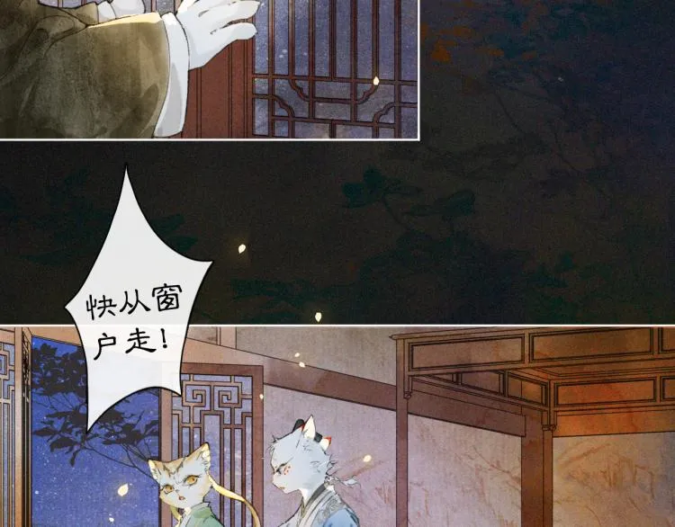 第8话 夜探皇宫 第55页