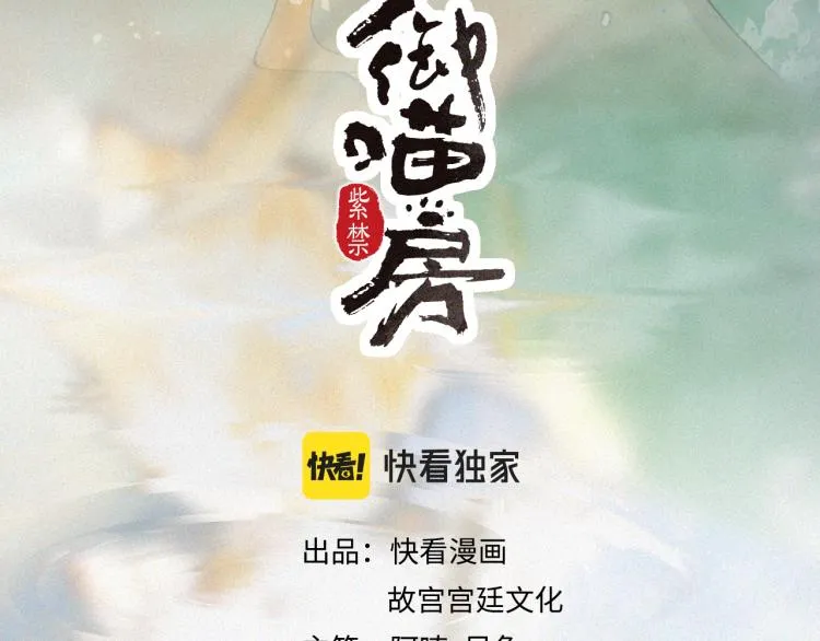 第9话 御喵会议！ 第3页
