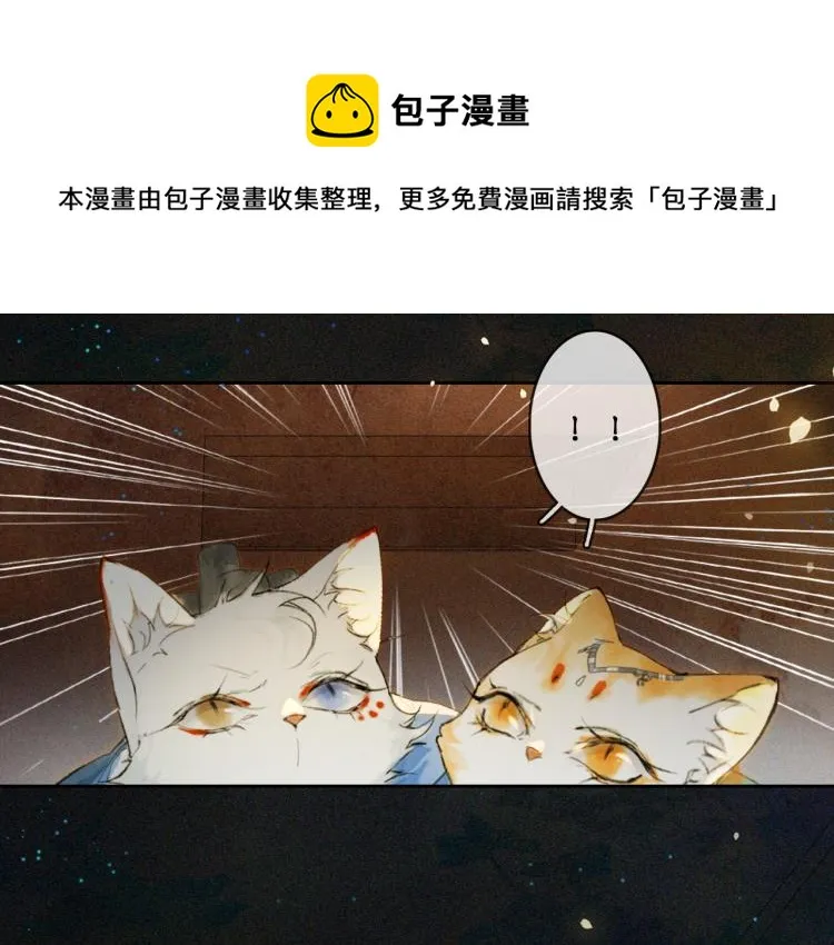 第9话 御喵会议！ 第10页