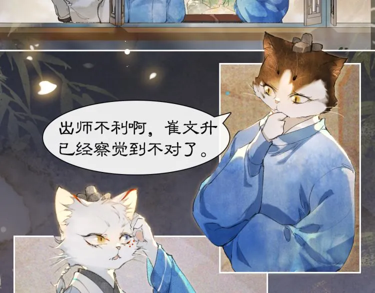 第9话 御喵会议！ 第31页