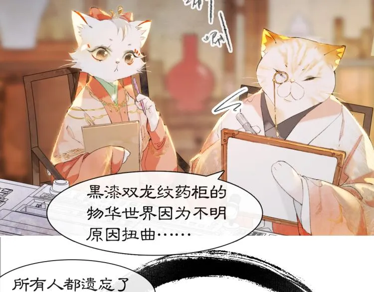 第9话 御喵会议！ 第33页