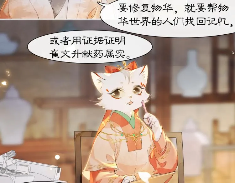 第9话 御喵会议！ 第35页