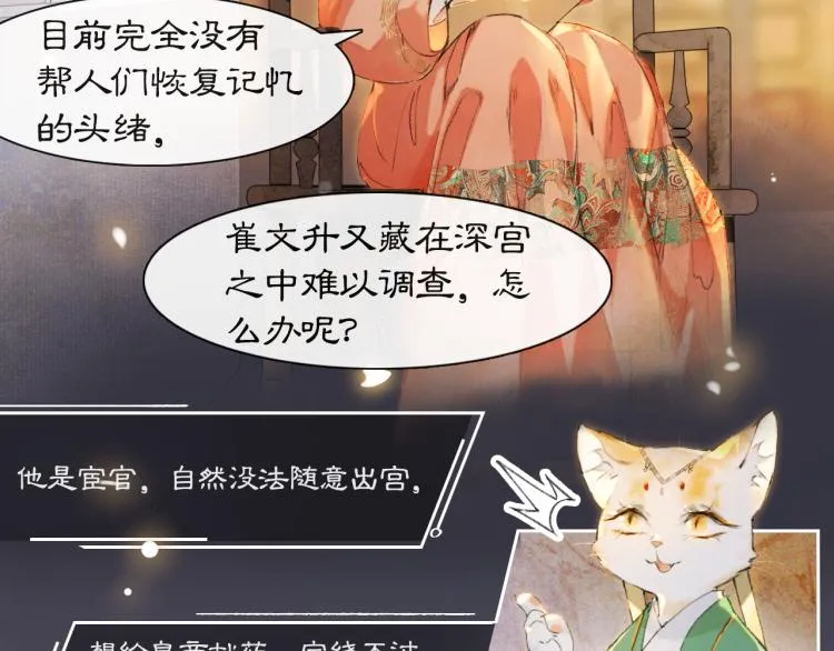 第9话 御喵会议！ 第36页