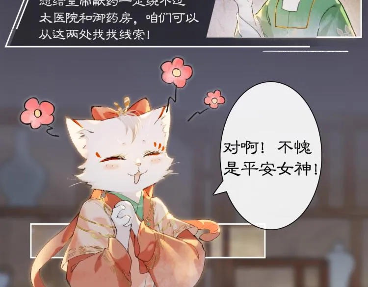 第9话 御喵会议！ 第37页