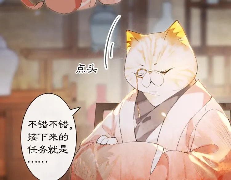 第9话 御喵会议！ 第38页