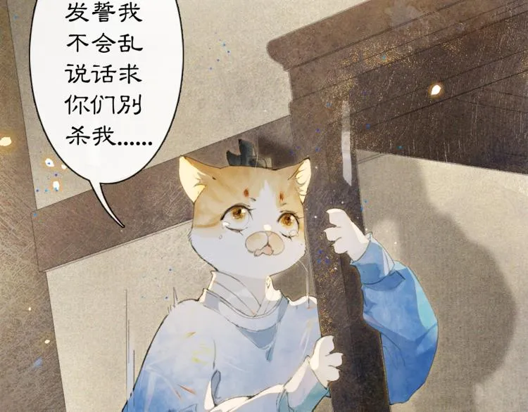 第9话 御喵会议！ 第51页