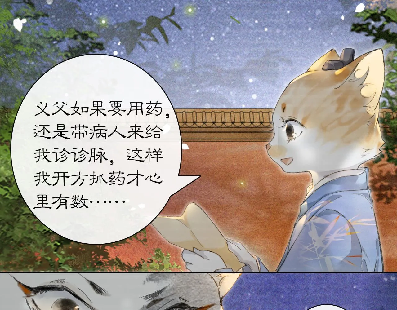 第35话 吴忧的愿望 第1页