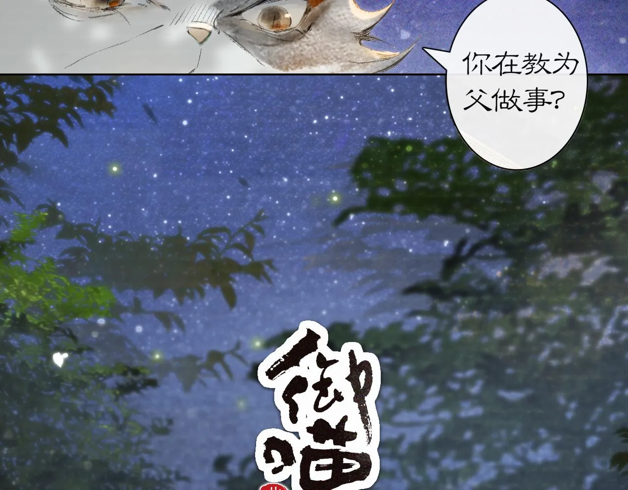 第35话 吴忧的愿望 第2页