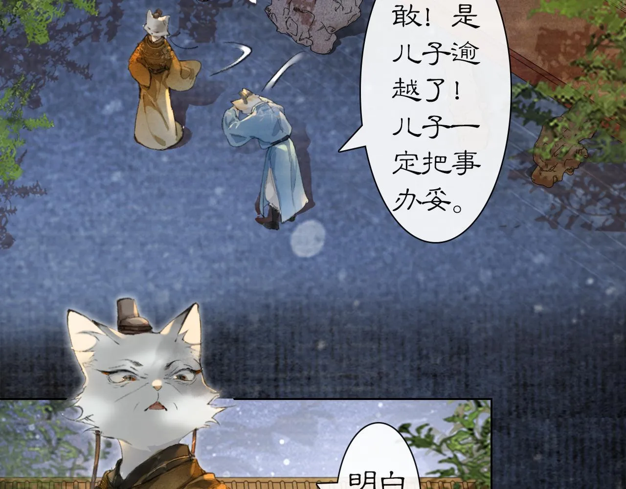 第35话 吴忧的愿望 第5页
