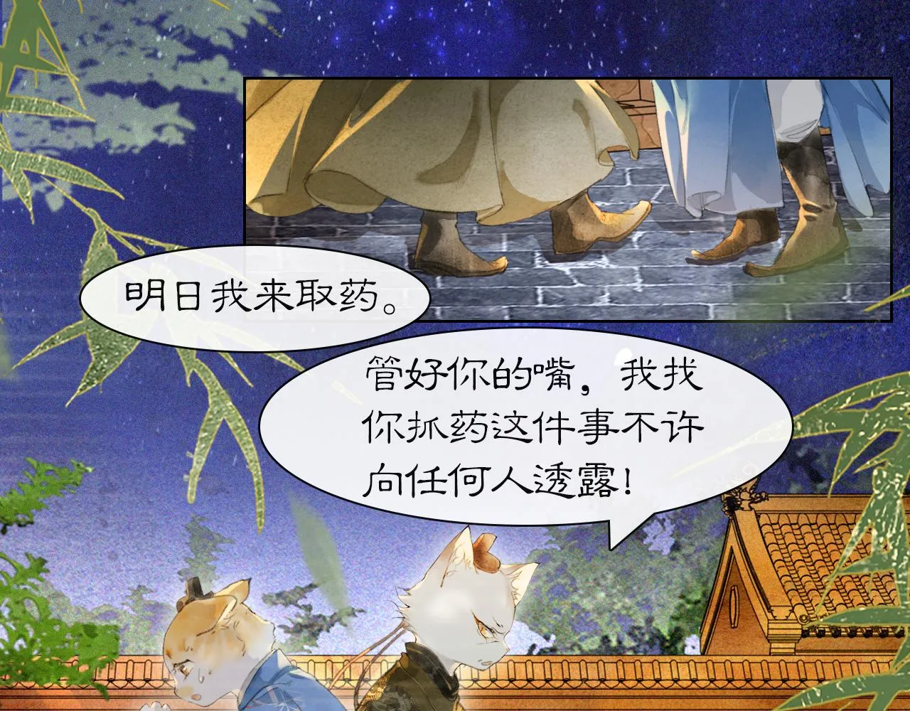 第35话 吴忧的愿望 第7页