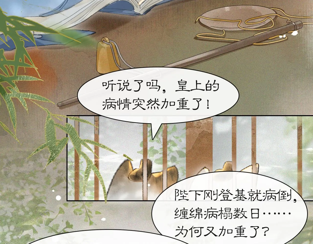第35话 吴忧的愿望 第12页