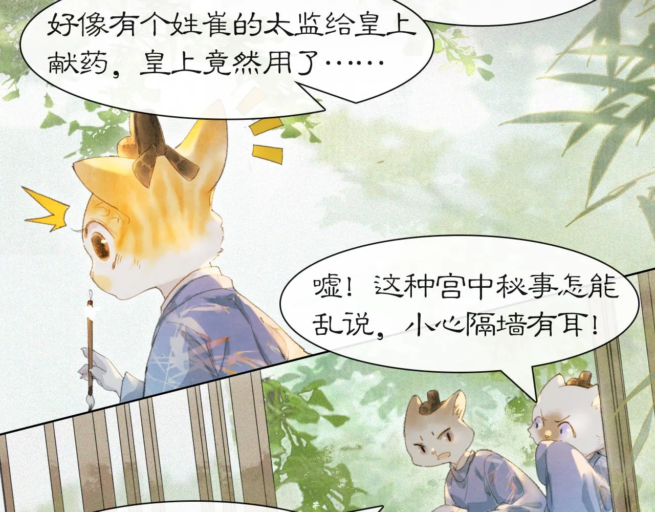 第35话 吴忧的愿望 第13页