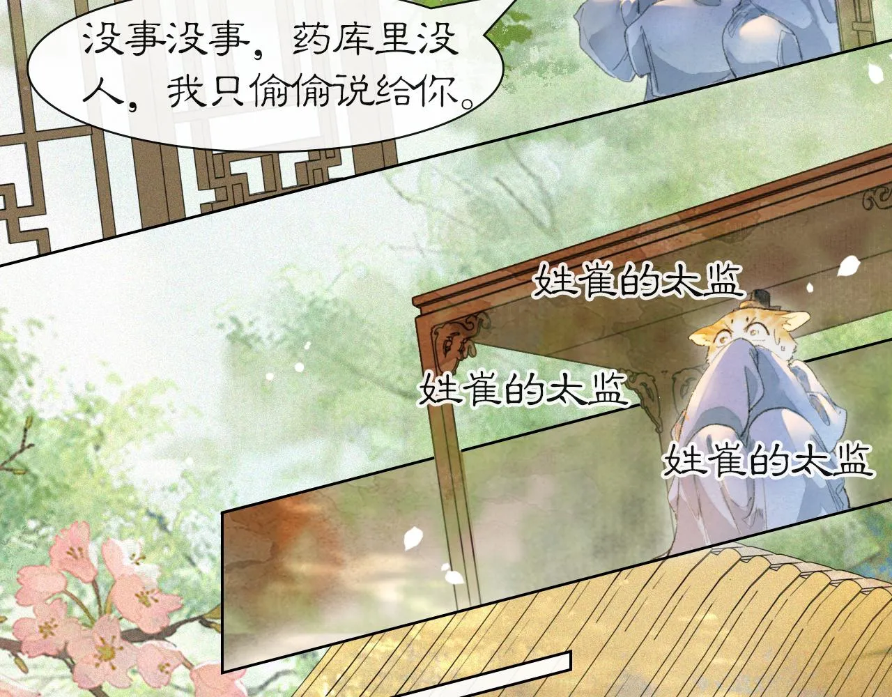 第35话 吴忧的愿望 第14页
