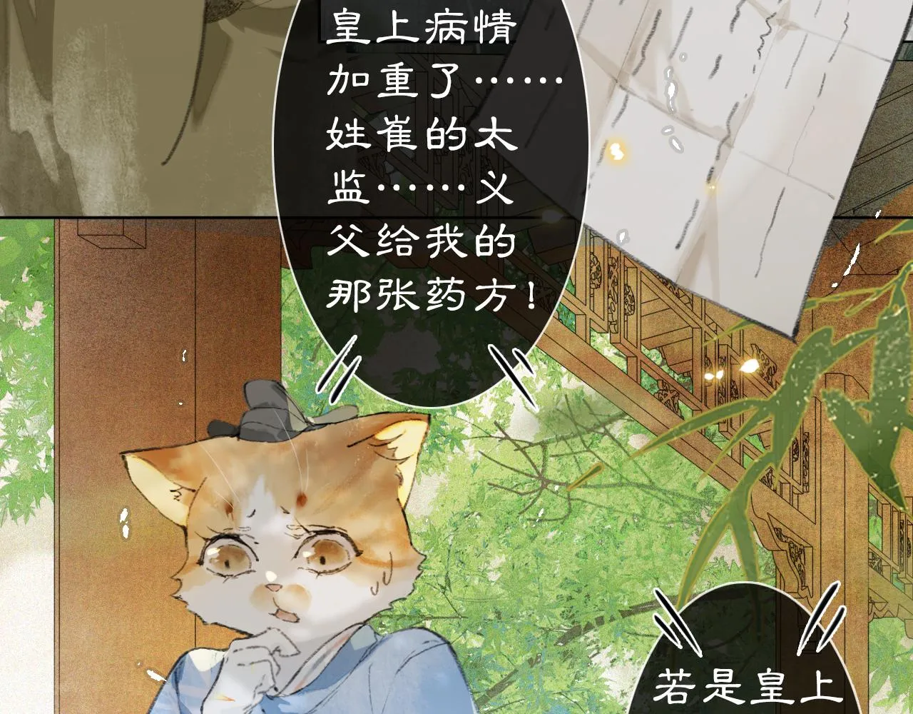 第35话 吴忧的愿望 第18页
