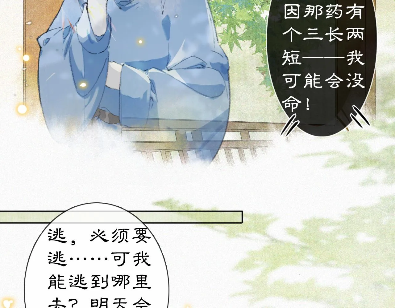 第35话 吴忧的愿望 第19页