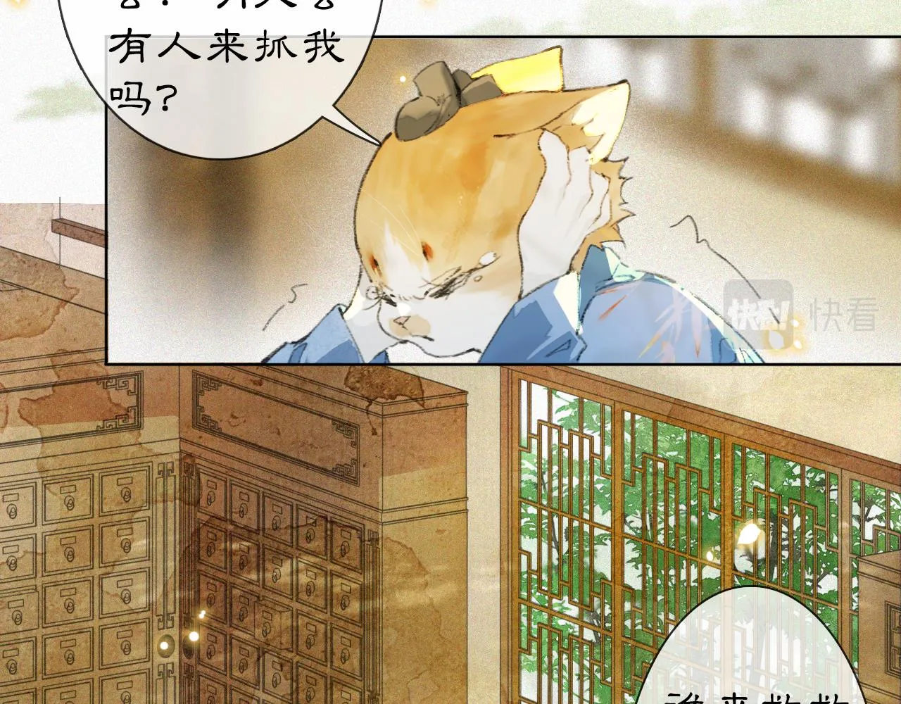 第35话 吴忧的愿望 第20页