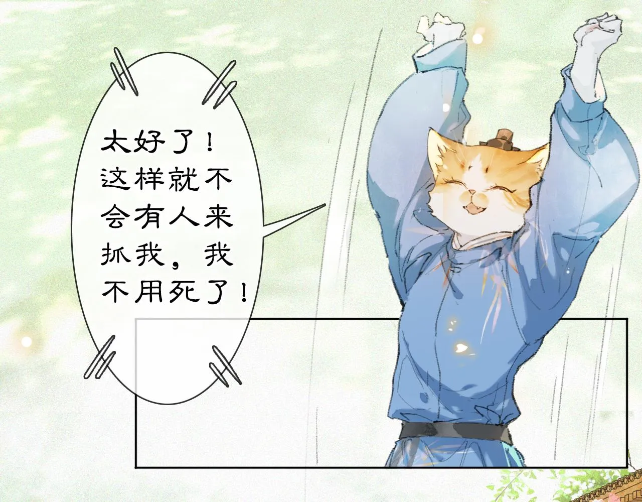 第35话 吴忧的愿望 第27页