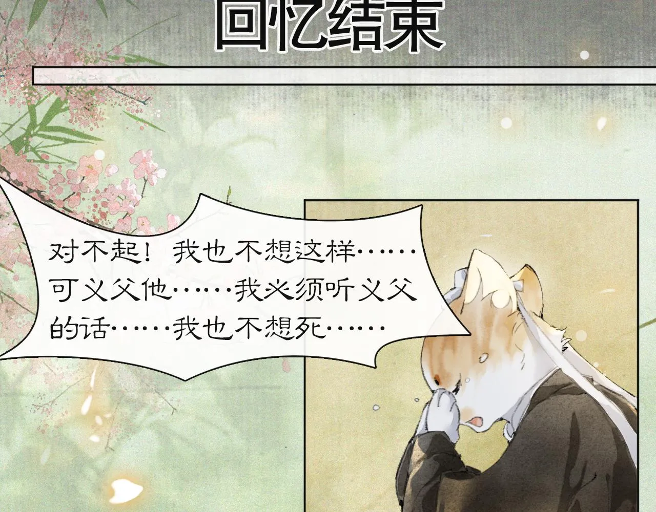 第35话 吴忧的愿望 第40页