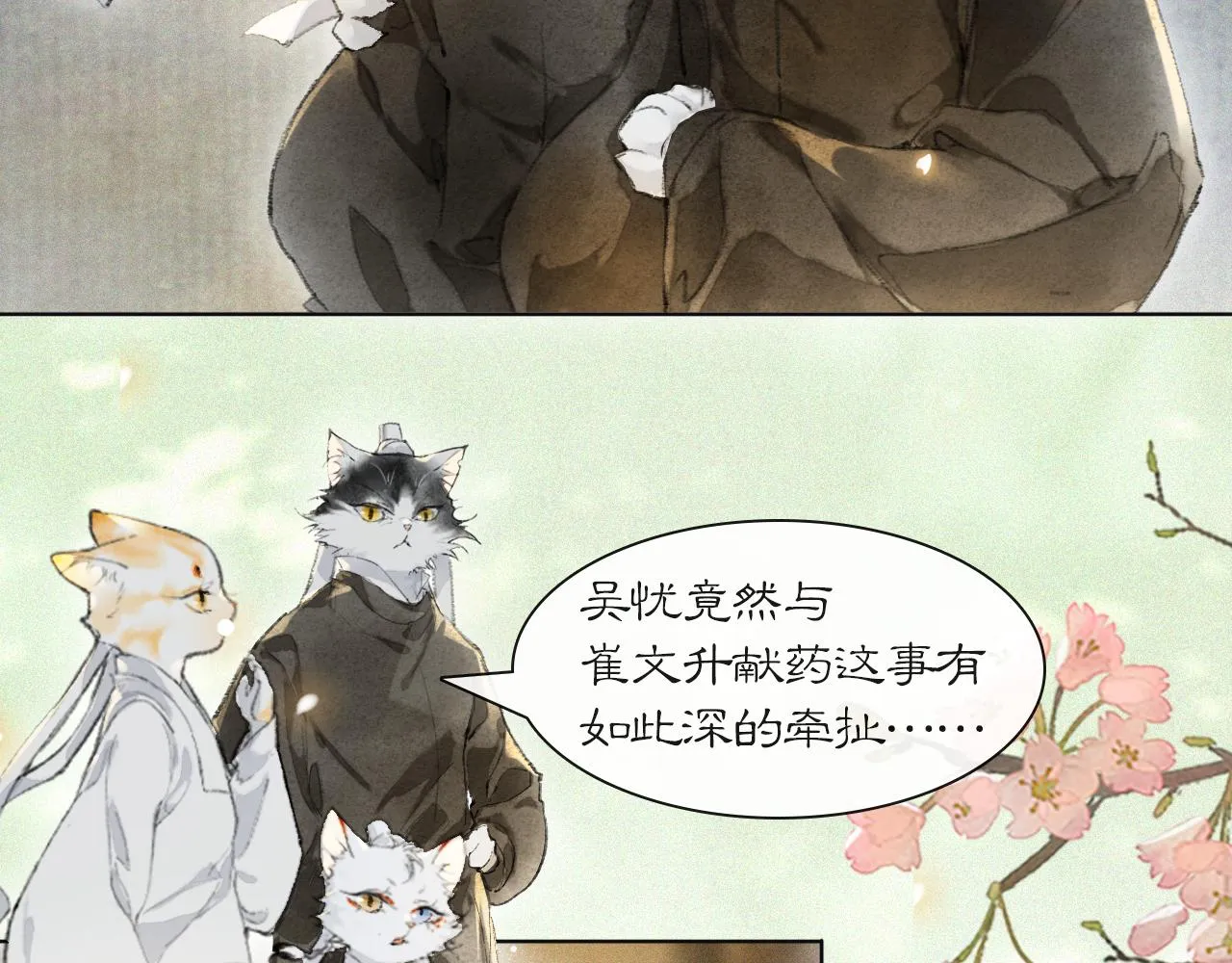 第35话 吴忧的愿望 第43页