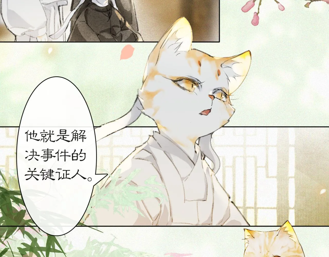 第35话 吴忧的愿望 第44页
