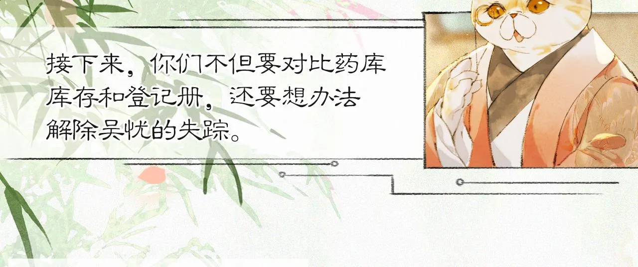 第35话 吴忧的愿望 第45页