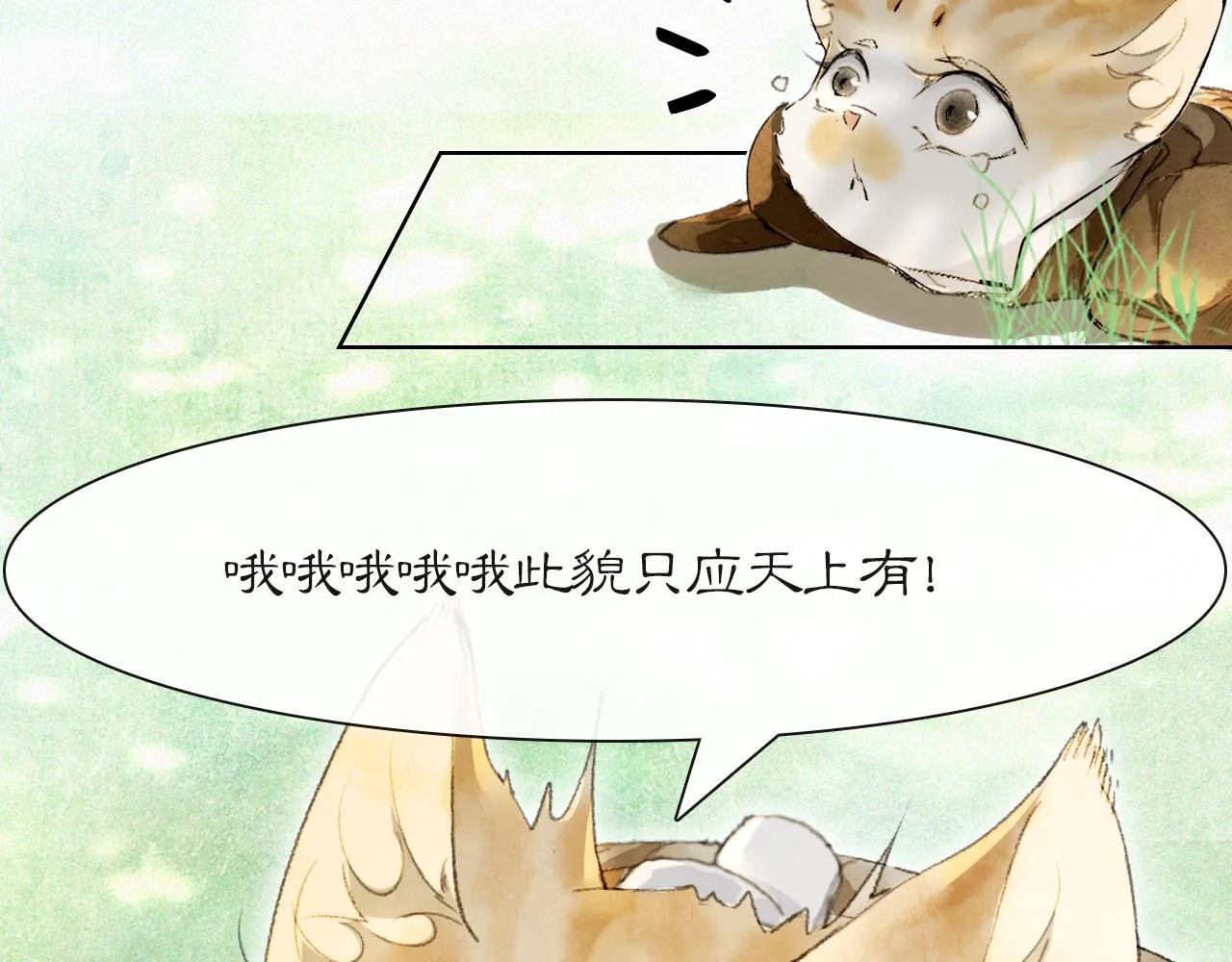 第34话 吴忧的回忆 第2页