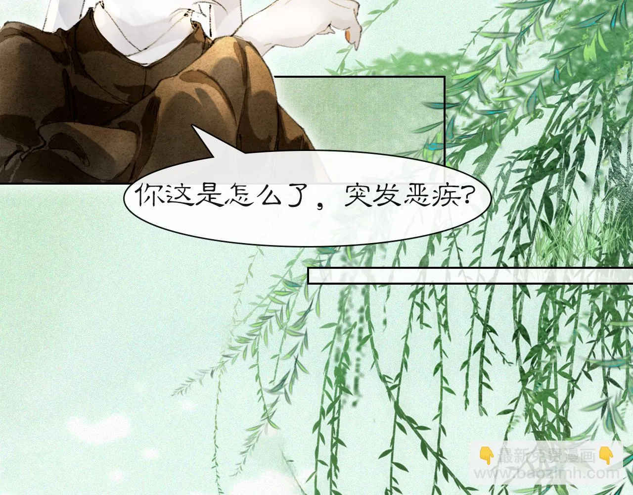 第34话 吴忧的回忆 第8页