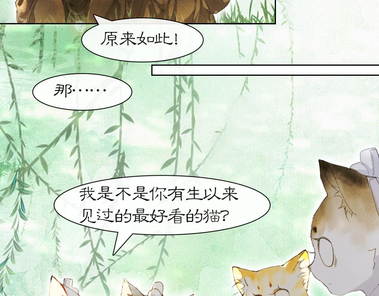 第34话 吴忧的回忆 第13页