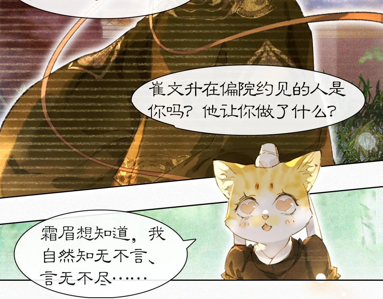 第34话 吴忧的回忆 第19页