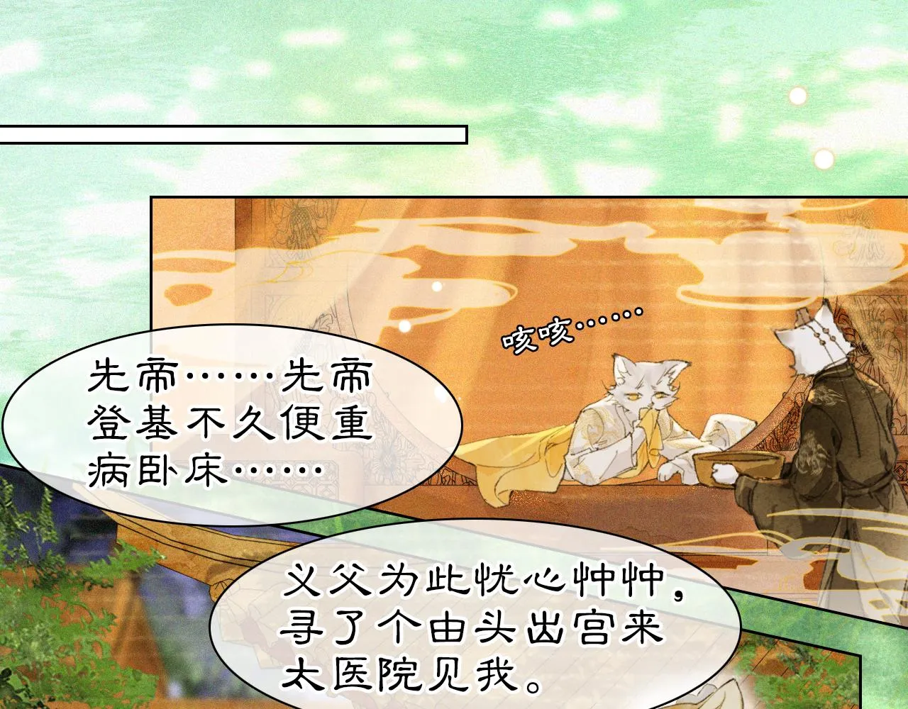 第34话 吴忧的回忆 第20页