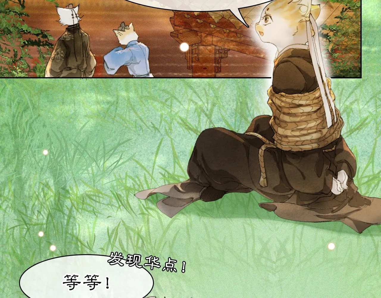 第34话 吴忧的回忆 第21页