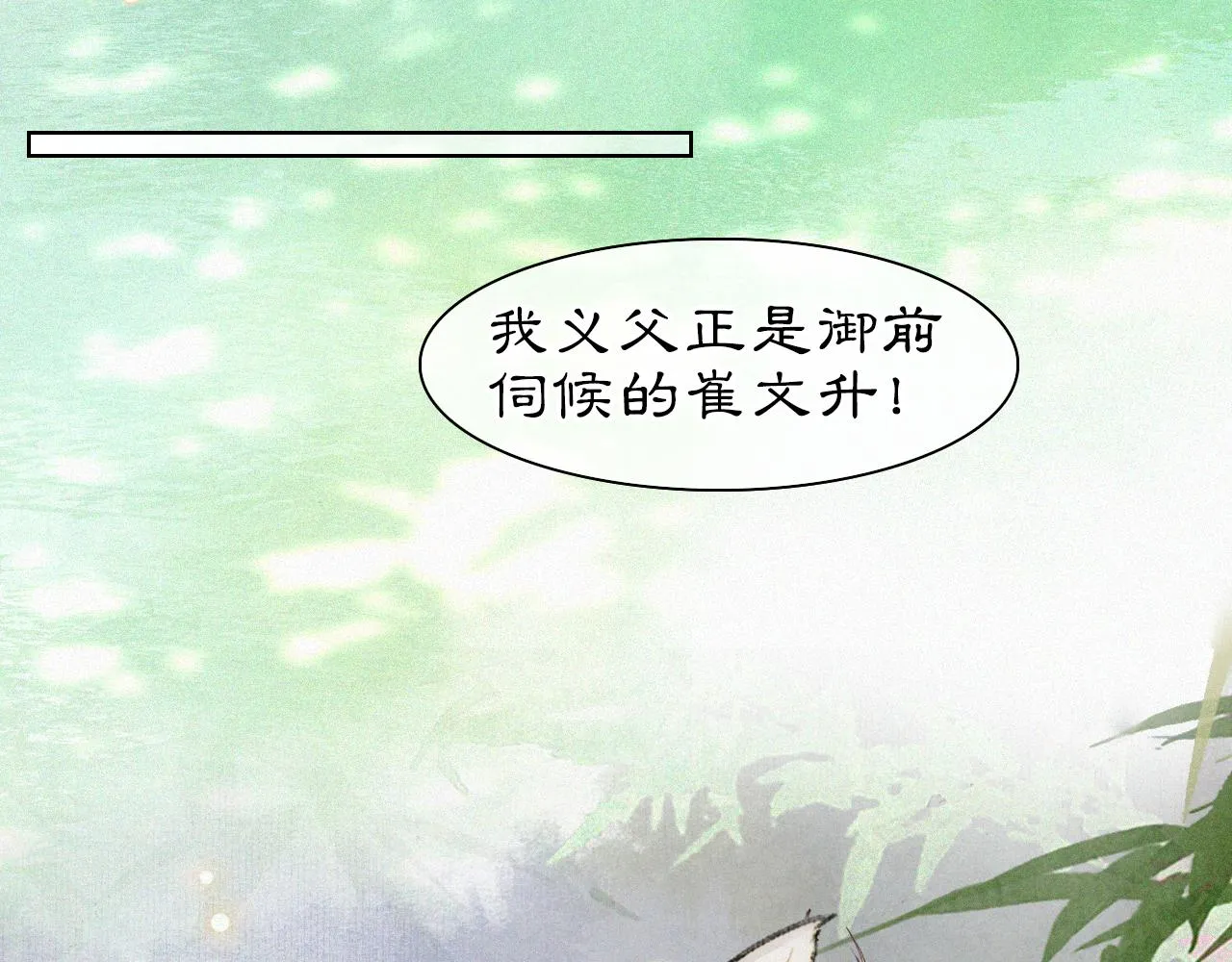 第34话 吴忧的回忆 第24页