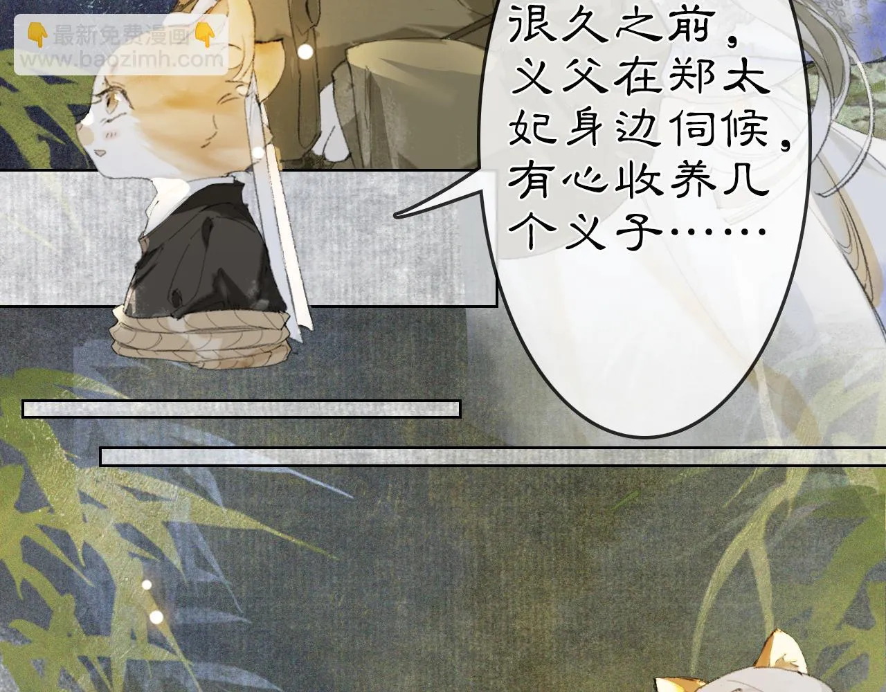 第34话 吴忧的回忆 第26页