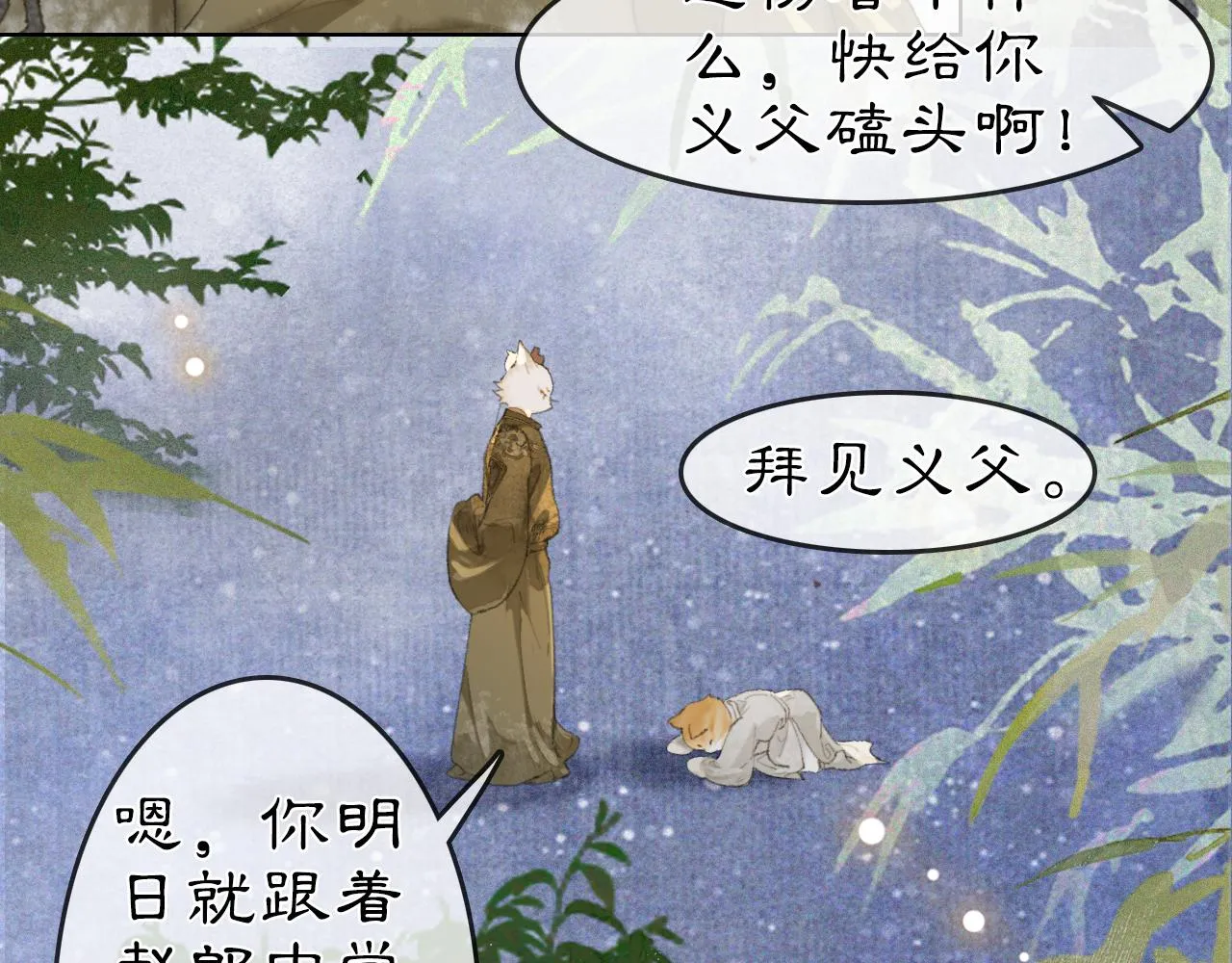 第34话 吴忧的回忆 第29页