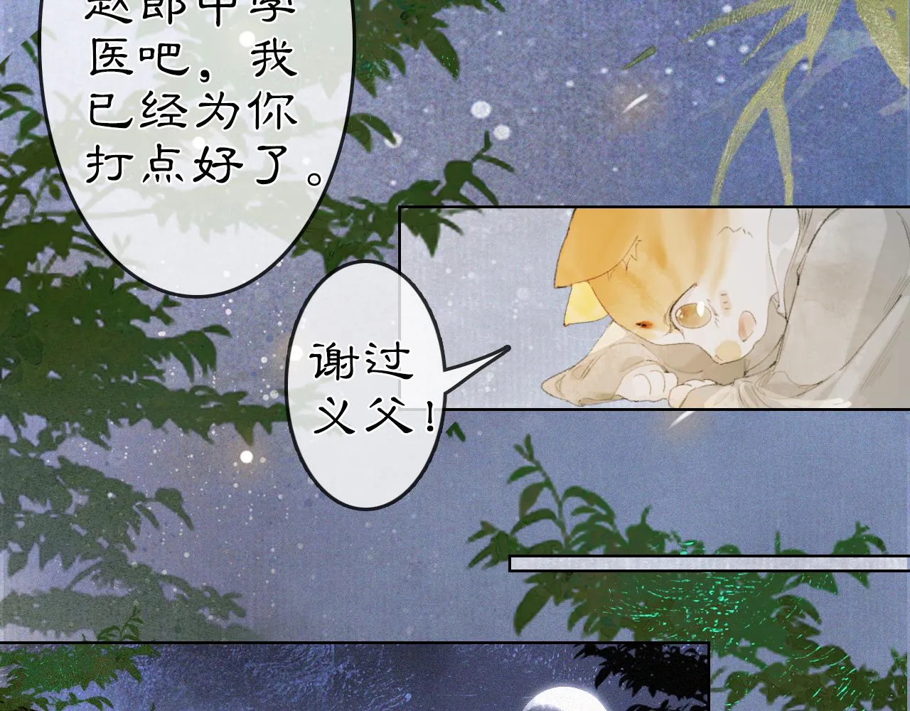 第34话 吴忧的回忆 第30页
