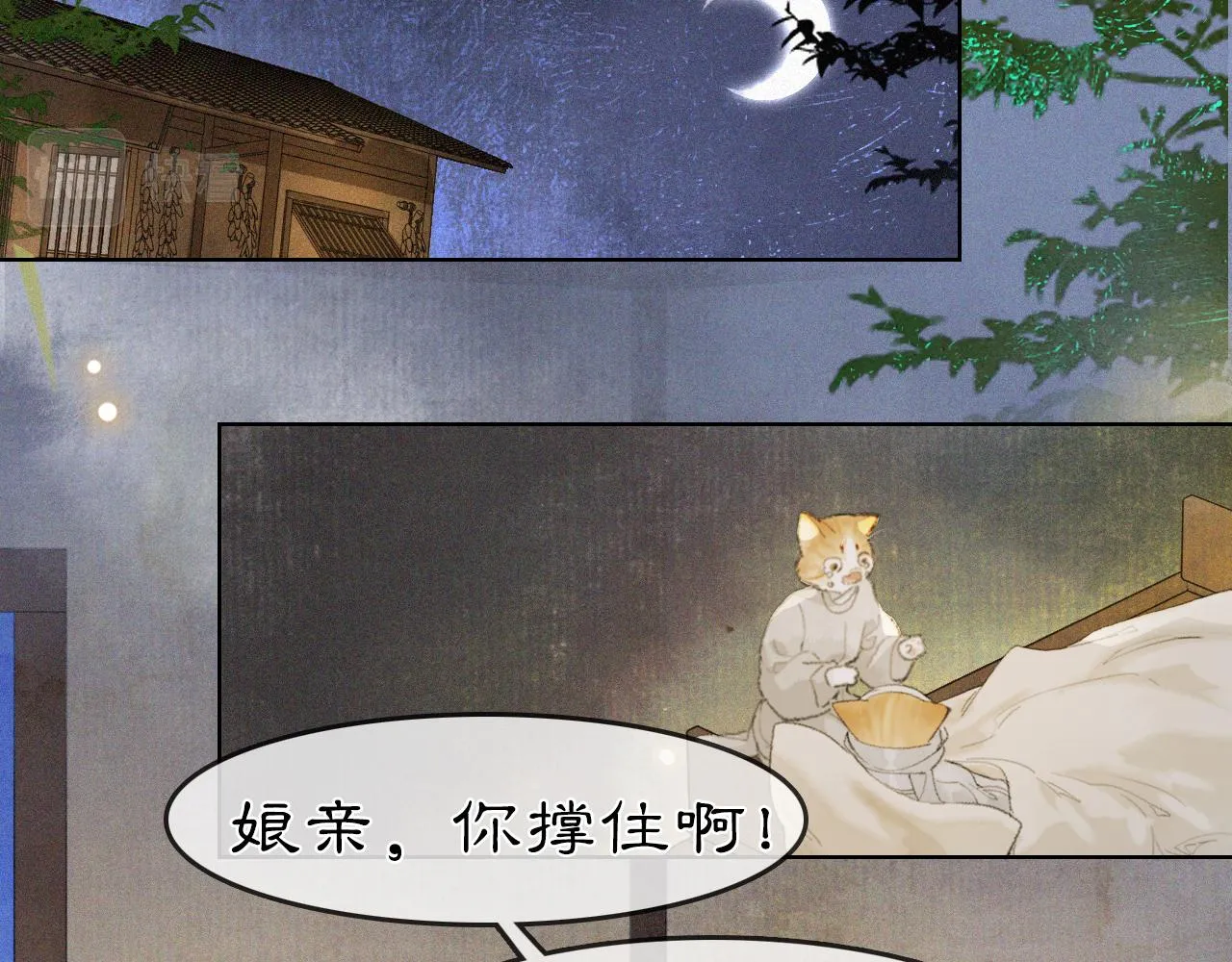 第34话 吴忧的回忆 第31页