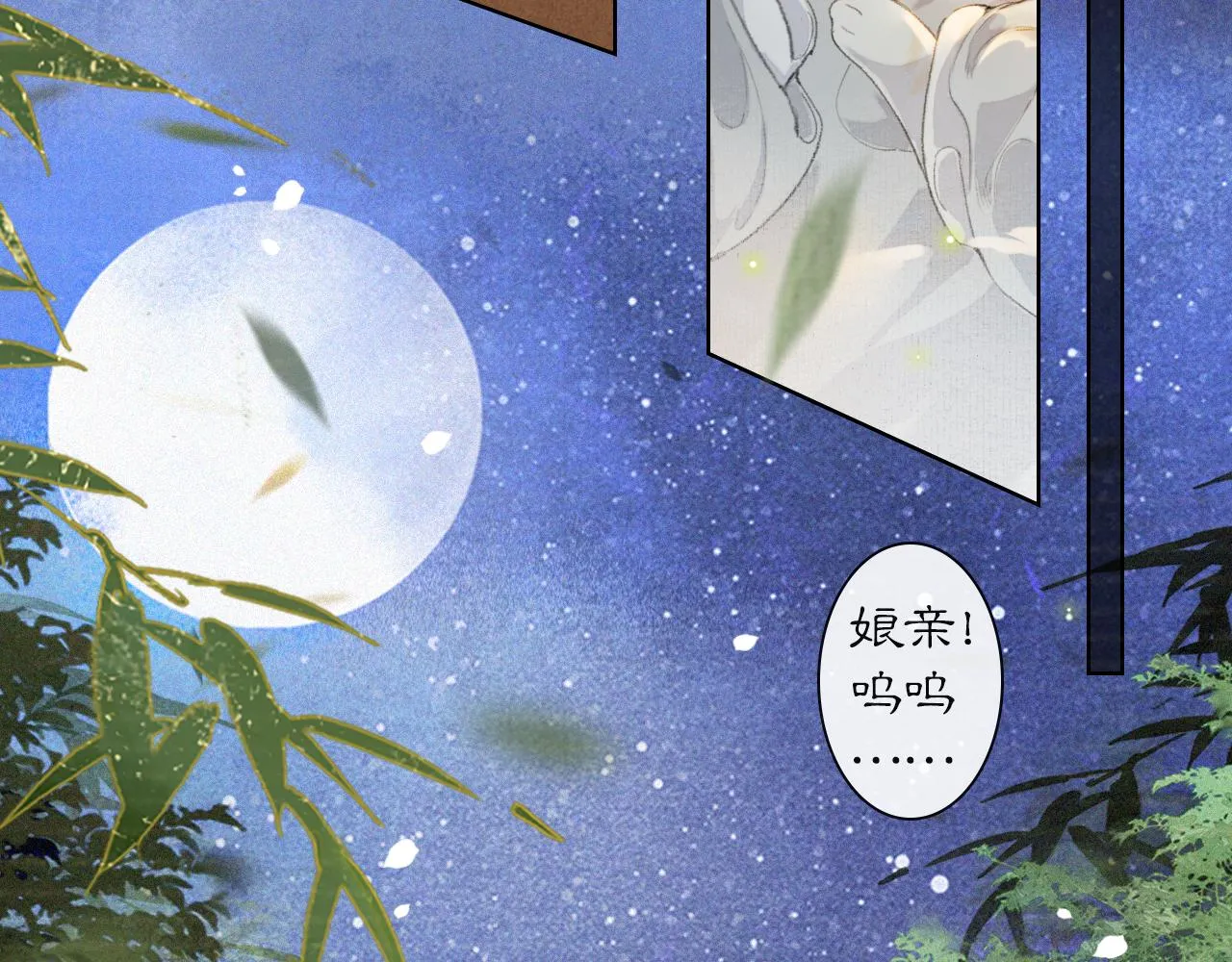 第34话 吴忧的回忆 第36页