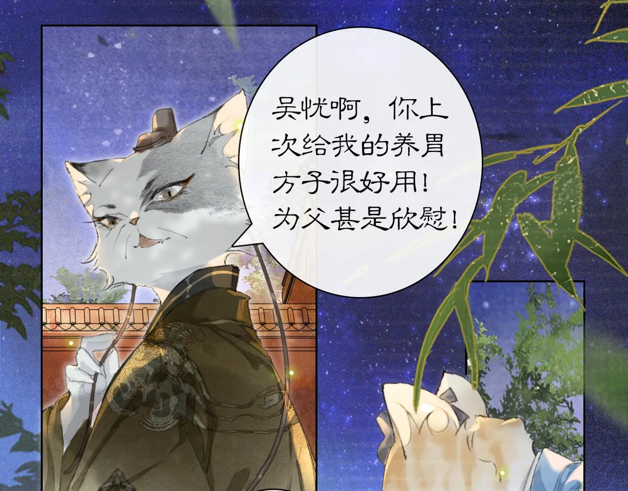 第34话 吴忧的回忆 第39页