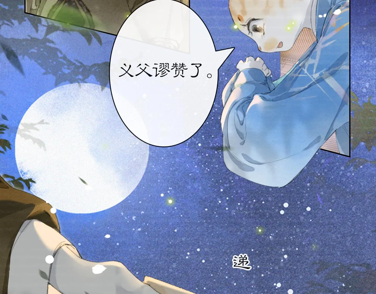 第34话 吴忧的回忆 第40页