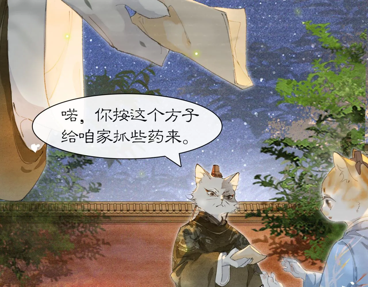 第34话 吴忧的回忆 第41页