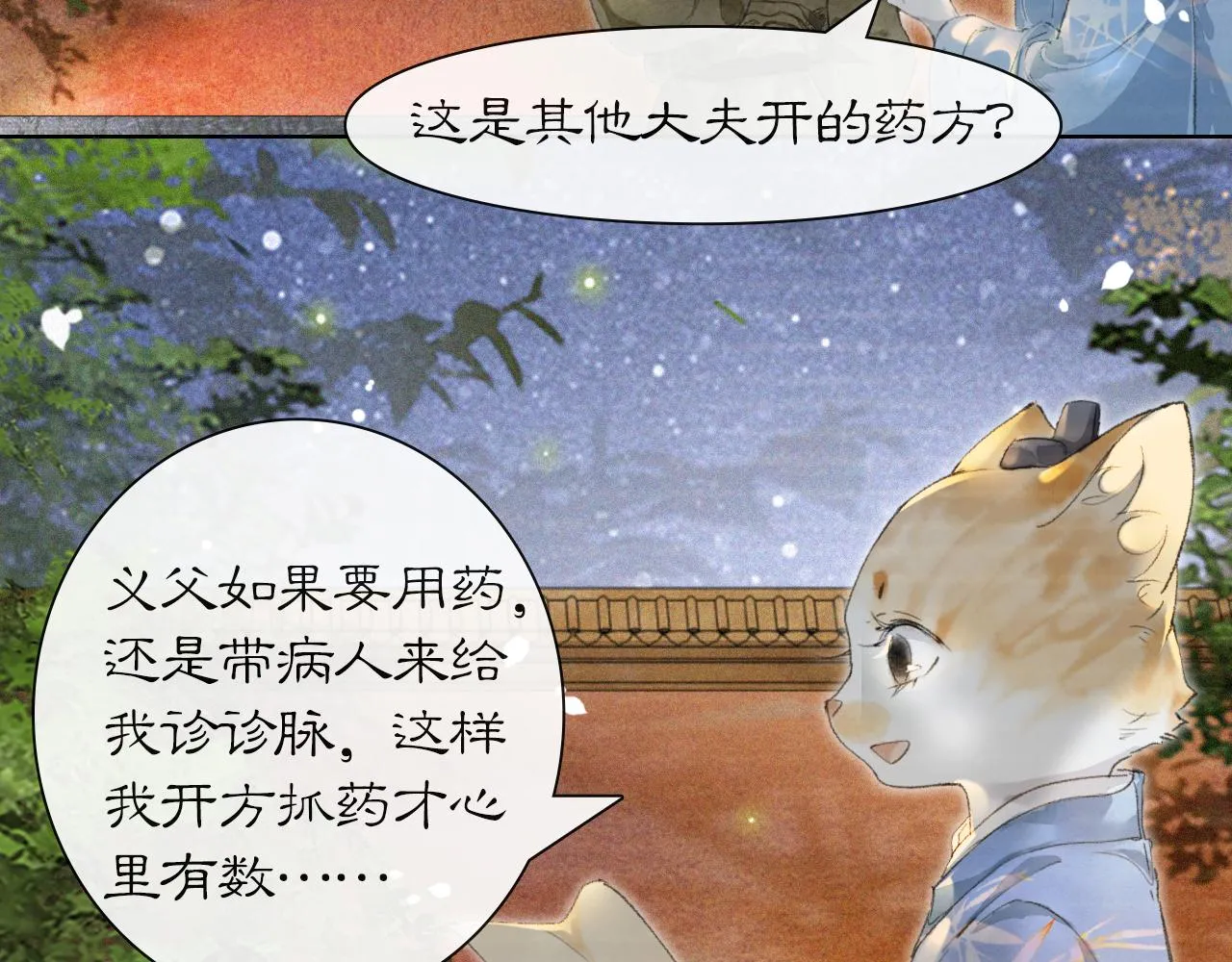 第34话 吴忧的回忆 第42页