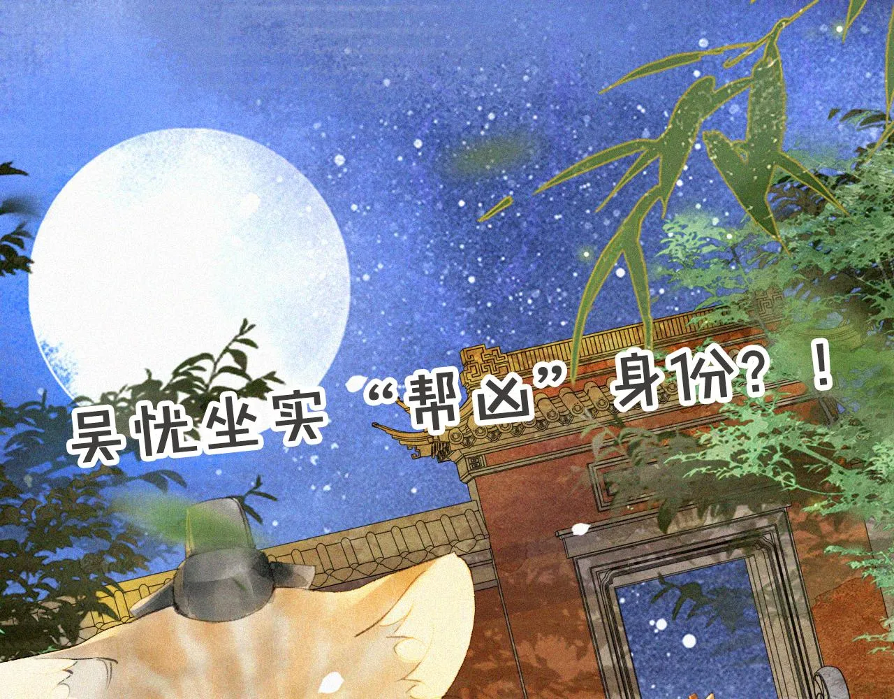 第34话 吴忧的回忆 第45页