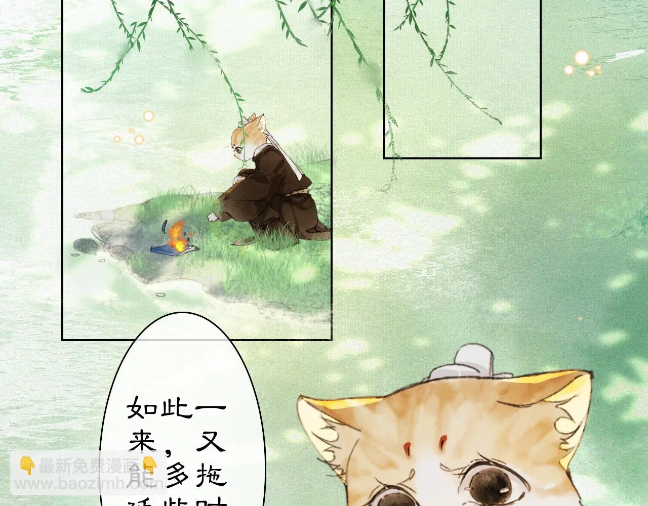 第33话 技能发动！ 第8页