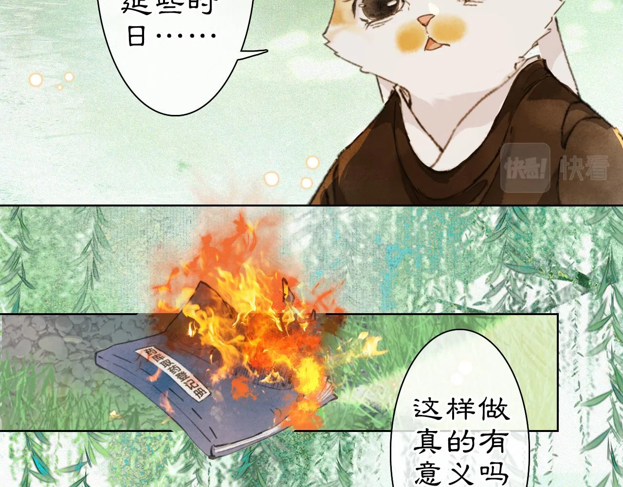 第33话 技能发动！ 第9页