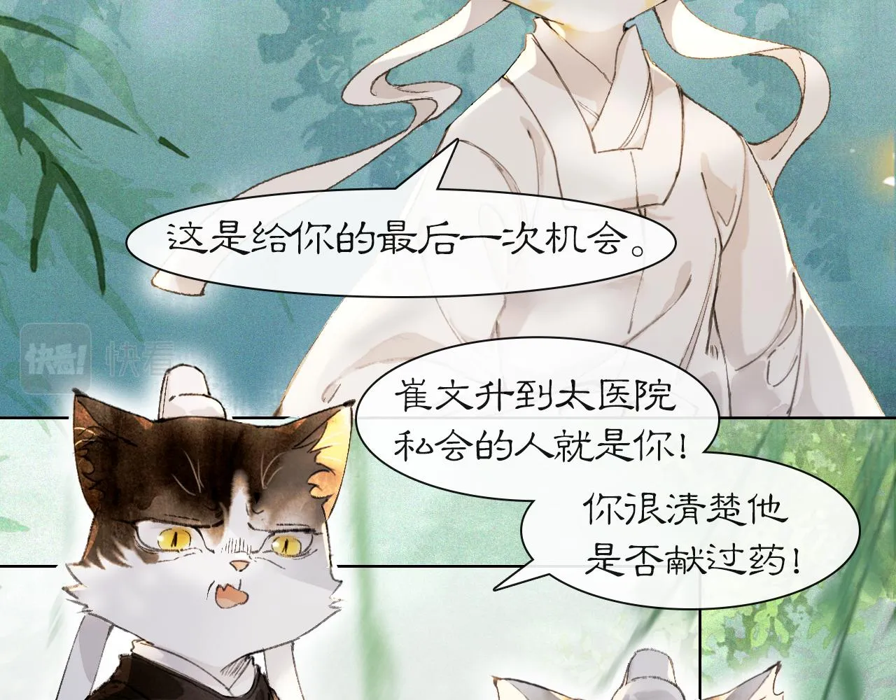 第33话 技能发动！ 第18页