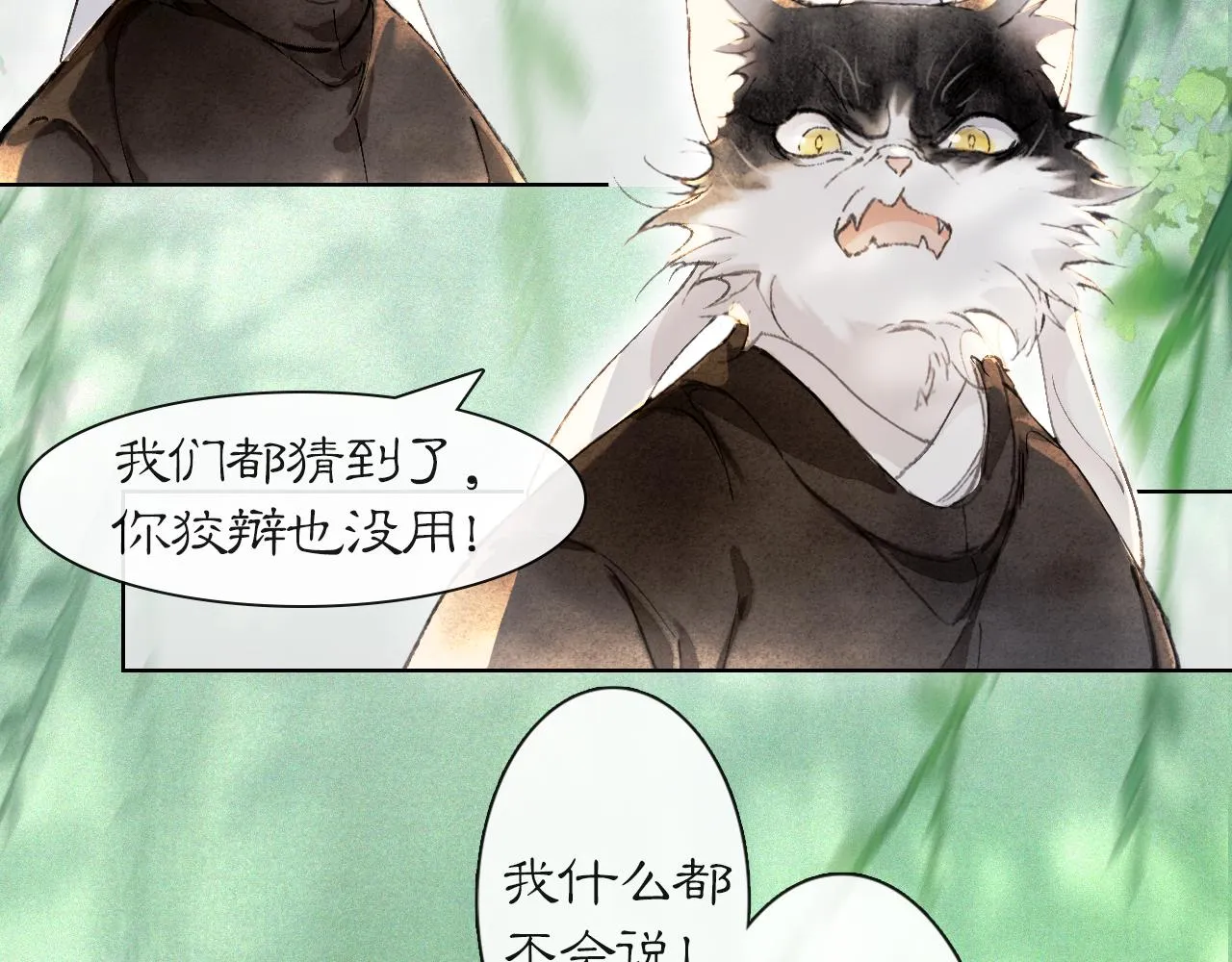 第33话 技能发动！ 第19页
